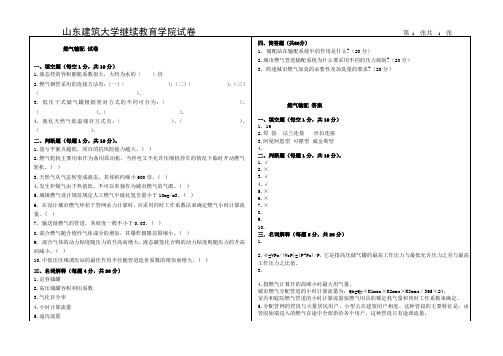 燃气输配-参考