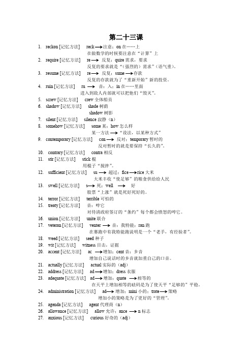 cir4超脑词汇(很有趣的记忆单词方法哦) 23第二十三课