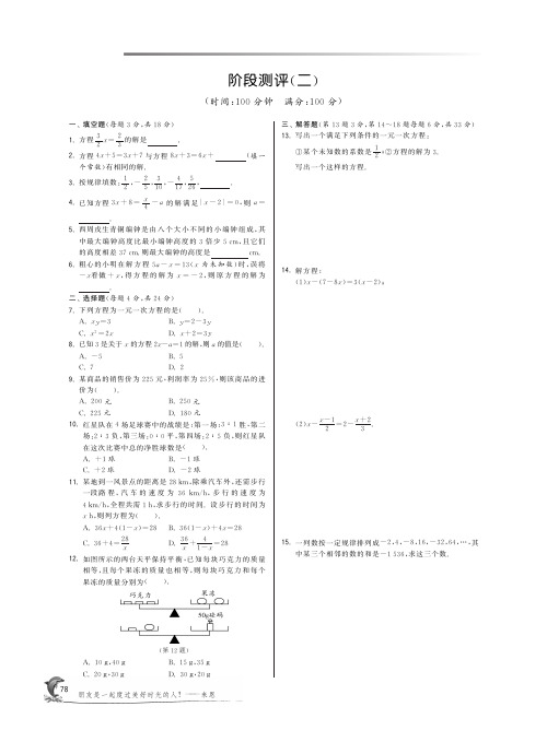 新人教版七年级数学上阶段测评试卷(二)含答案(pdf版)