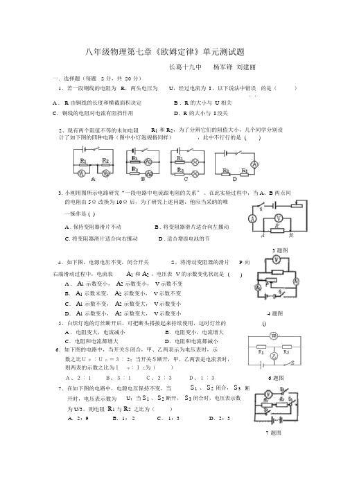 第七章《欧姆定律》单元测试题