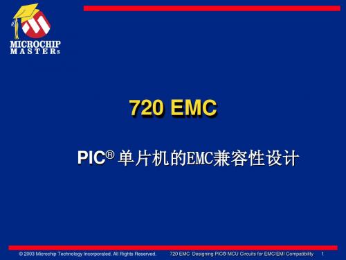 单片机的EMC兼容性设计介绍