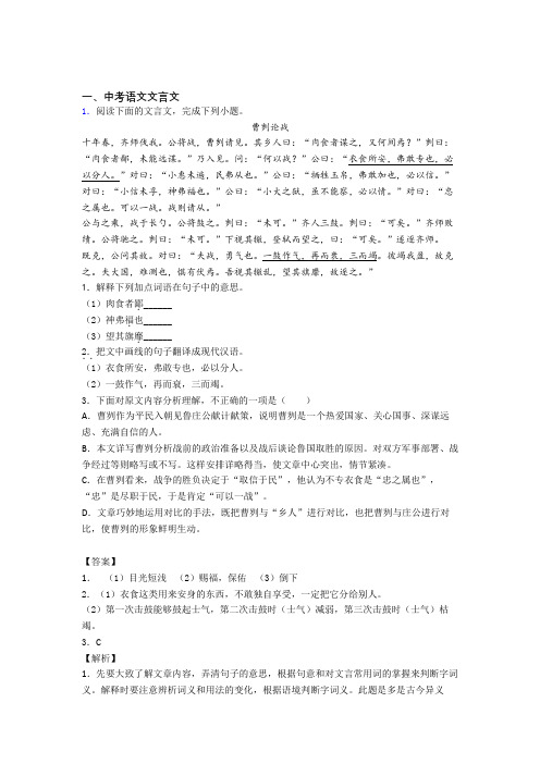 2020-2021中考语文 文言文 综合题附答案解析