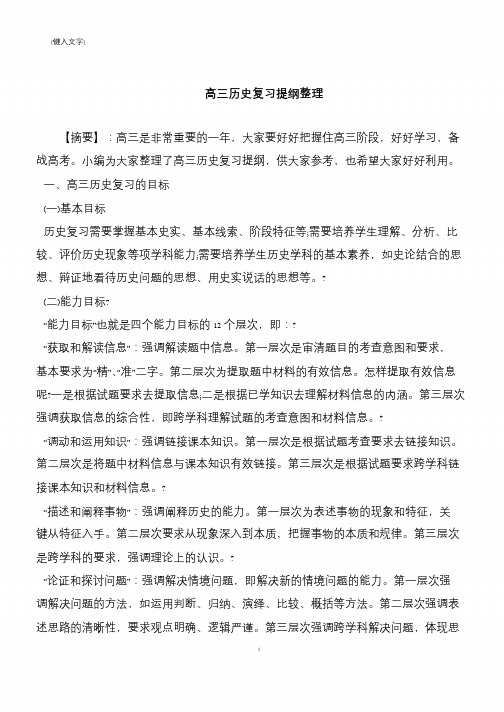 高三历史复习提纲整理