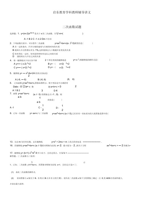 (完整版)初中数学二次函数综合题及答案(经典题型)