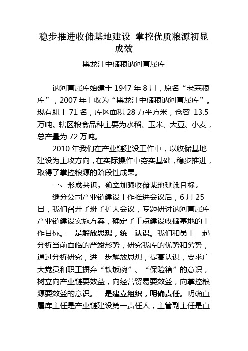 稳步推进收储基地建设 掌控优质粮源初显成效