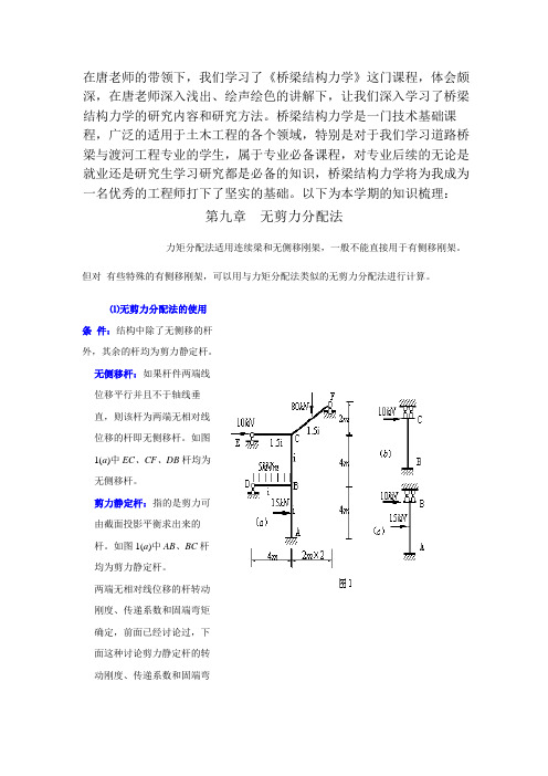 桥梁结构力学