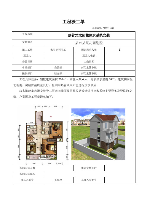 太阳能设备安装与调试派工单(含工程量清单)