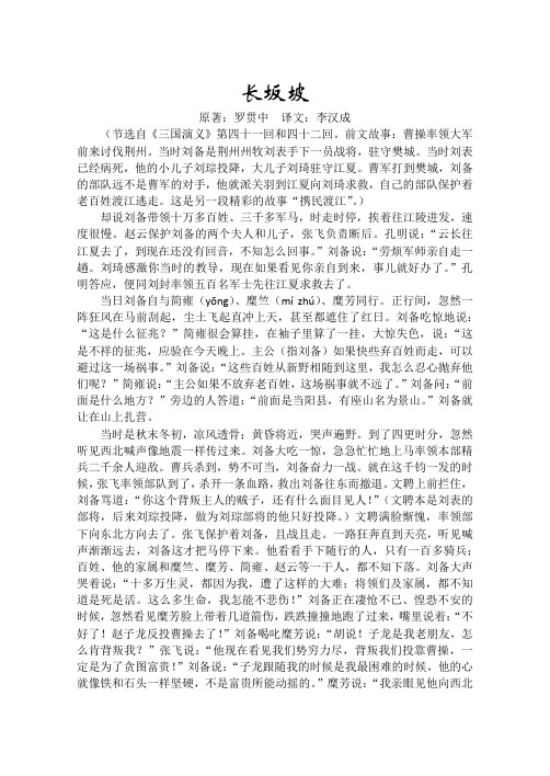 长坂坡