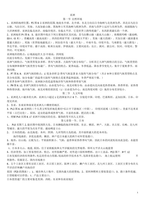 七年级下册地理期中复习提纲(人教版)——