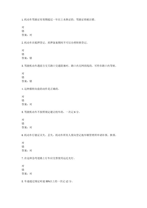 山东驾校一点通模拟考试c1 2016-81187