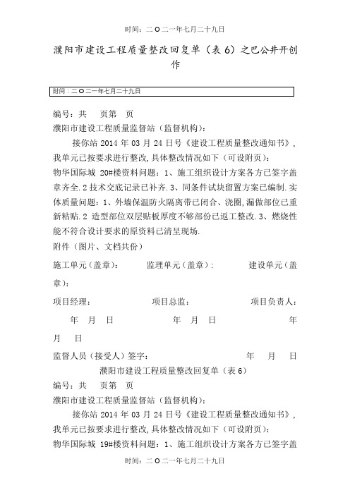 质监站最新整改回复单