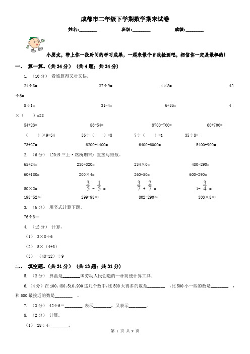 成都市二年级下学期数学期末试卷(测试)