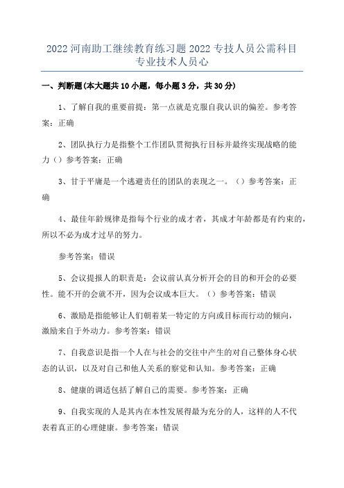 2022河南助工继续教育练习题2022专技人员公需科目专业技术人员心