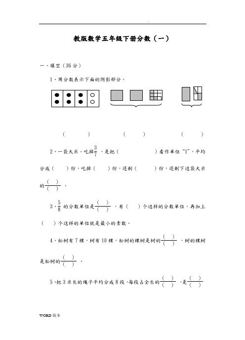 苏教版数学五年级(下册)分数习题