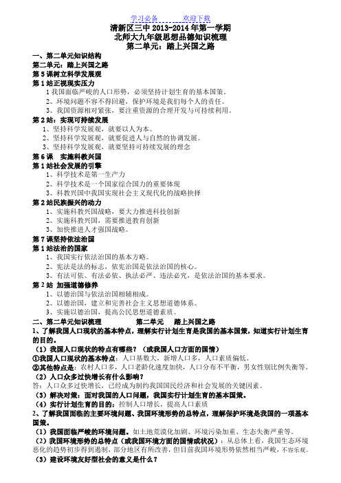 第二单元踏上兴国之路知识梳理
