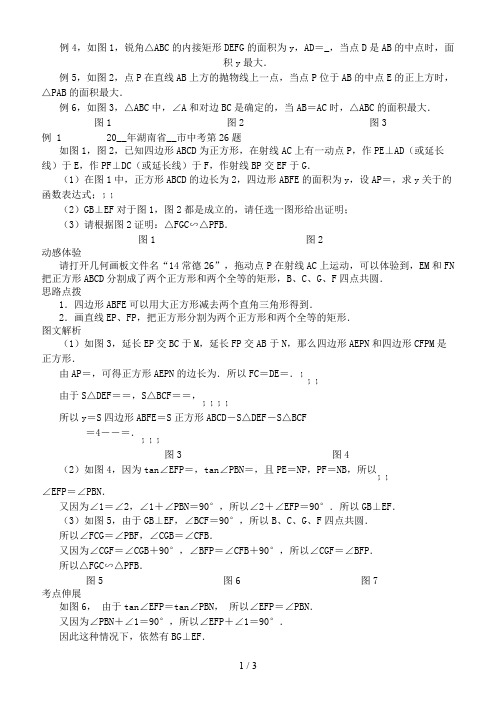 中考数学压轴试题复习第二部分专题一由比例线段产生的函数关系问题