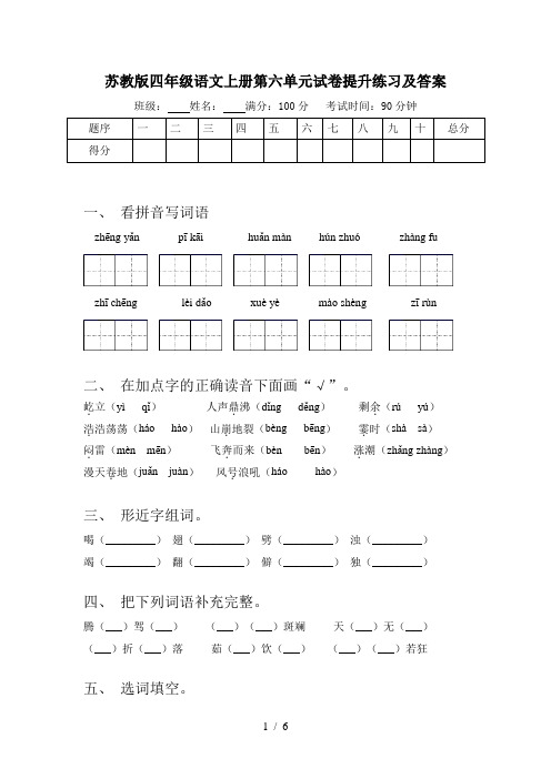 苏教版四年级语文上册第六单元试卷提升练习及答案