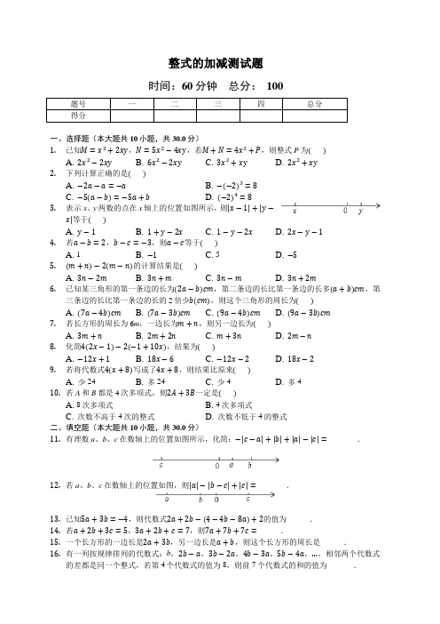 人教版七年级上数学1.5整式的加减测试题含答案及解析