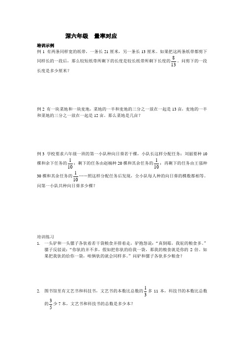 深六年级量率对应(第四讲)