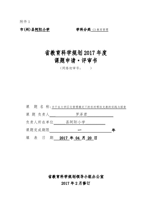 甘肃省教育科学规划2017年度课题申请