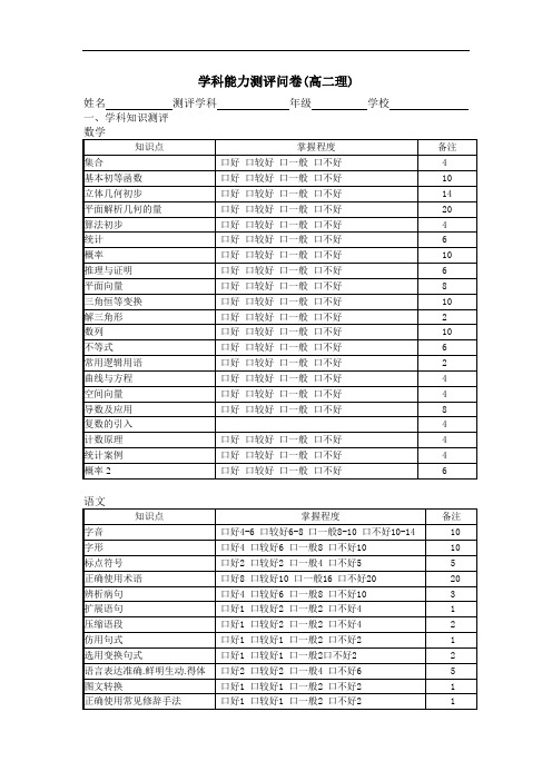 学科能力测评问卷(高二理)