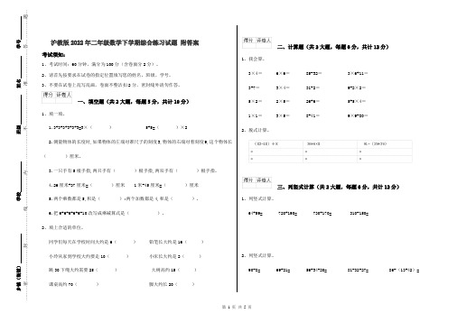 沪教版2022年二年级数学下学期综合练习试题 附答案