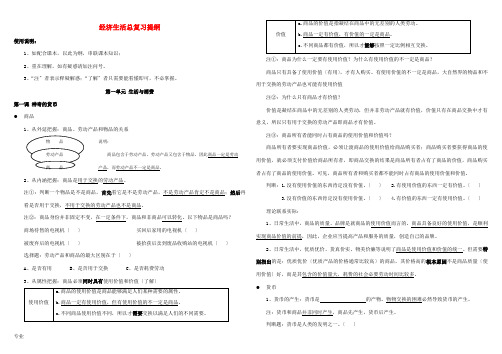 高一政治 经济生活复习提纲素材 新人教版必修1