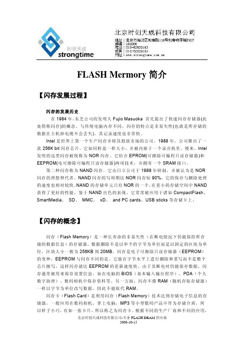 FLASH Mermory 简介