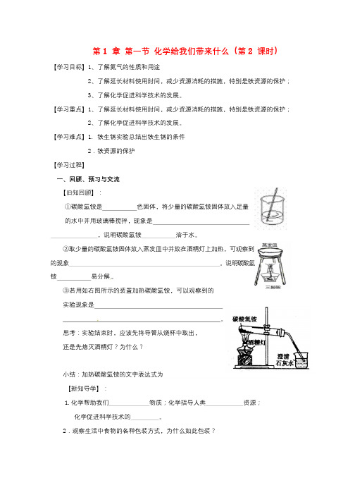 江苏省扬州市高邮市车逻镇2017届九年级化学全册1.1.2化学给我们带来什么学案无答案新版沪教版20