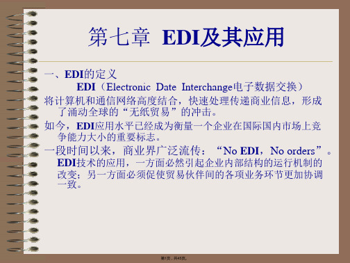 EDI课件