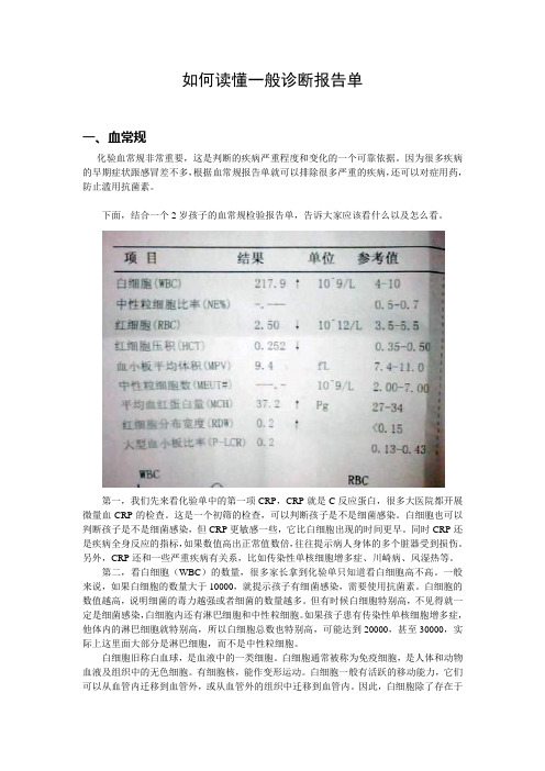 【如何读懂血常规、尿常规、肝功能、血糖、血脂、血压检验报告单】