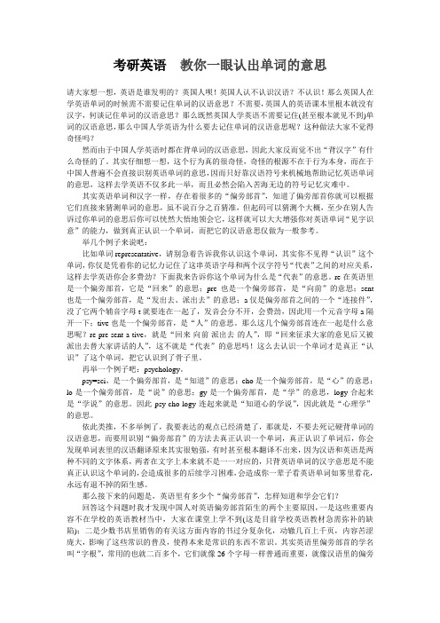 考研英语  教你一眼认出单词的意思