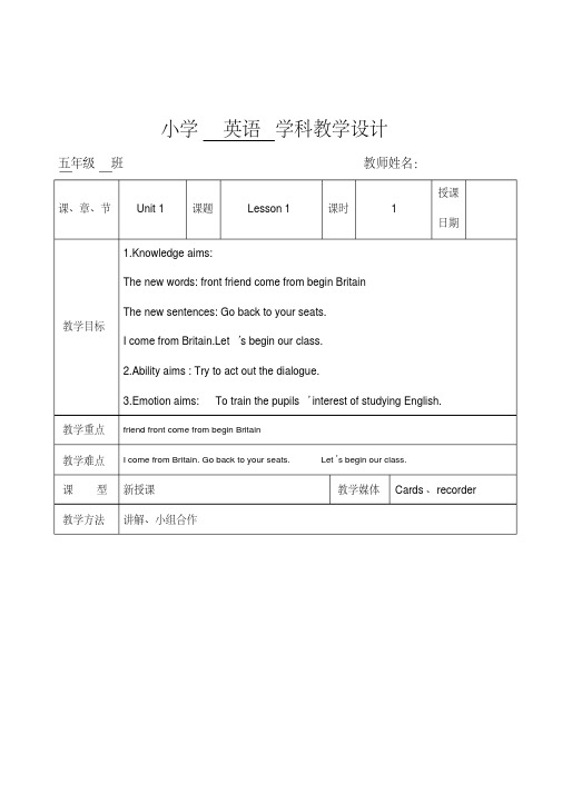 2018-2019学年人教版精通英语五年级第一学期全册教案