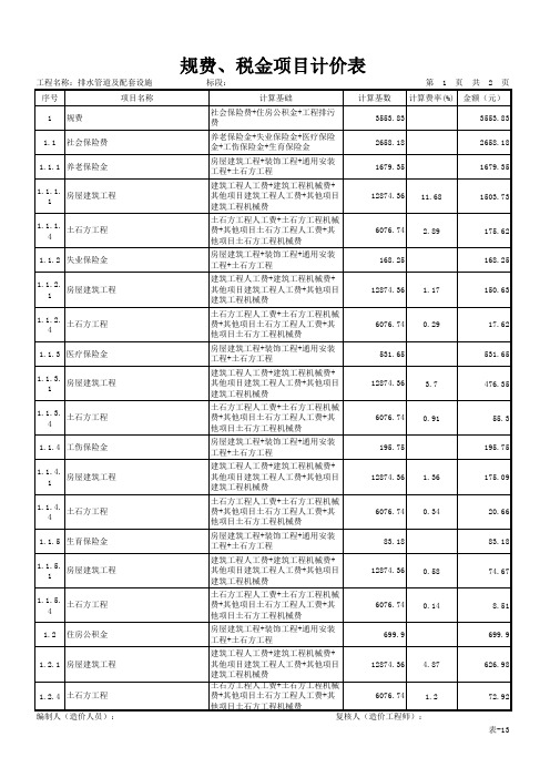 排水管道及配套设施清单计价