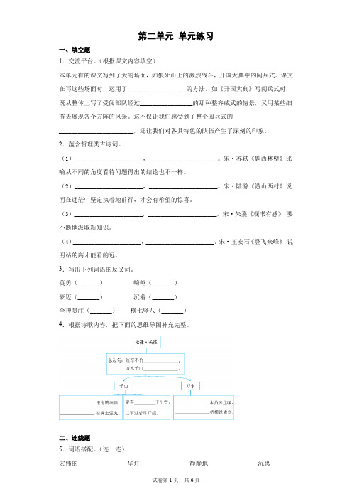 部编版小学语文六年级上册第二单元练习试题附答案