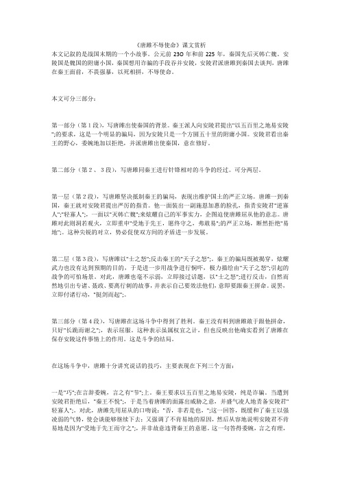 《唐雎不辱使命》课文赏析 