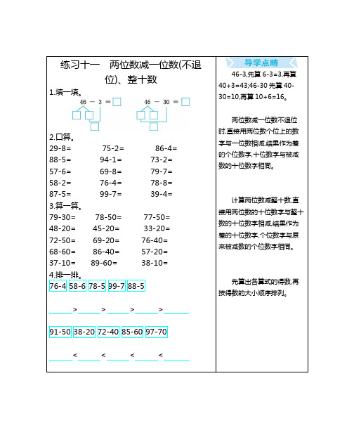 人教部编版一年级数学下册练习十一 两位数减一位数(不退位)、整十数.docx