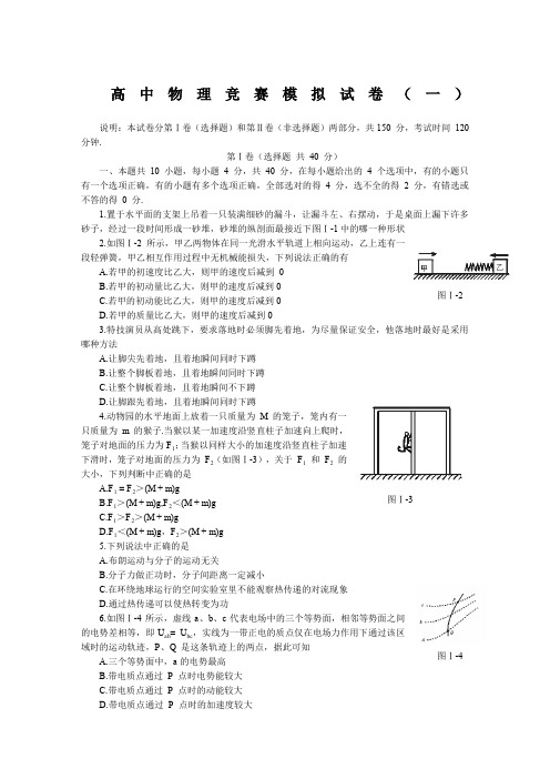 高中物理竞赛试题及答案