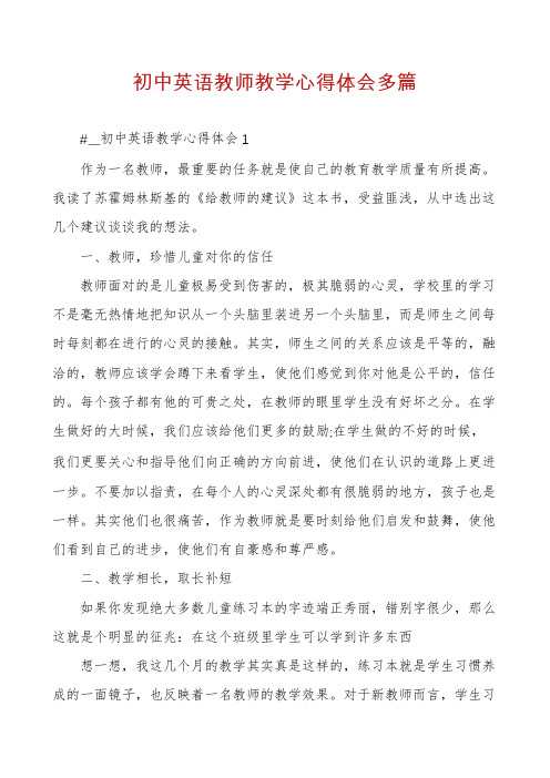 初中英语教师教学心得体会多篇