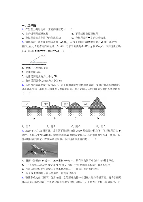 大同市高中物理必修一第四章《运动和力的关系》检测题(含答案解析)