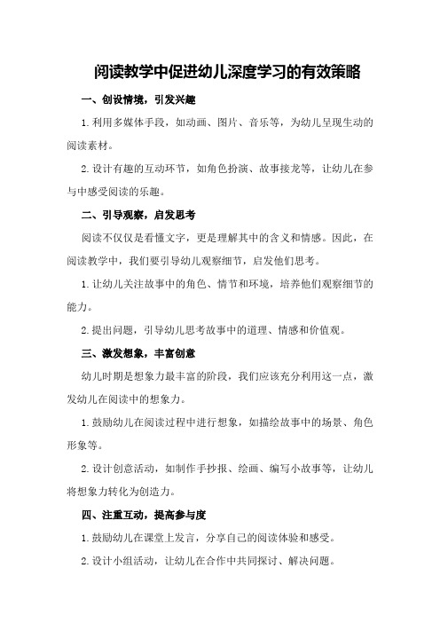 阅读教学中促进幼儿深度学习的有效策略