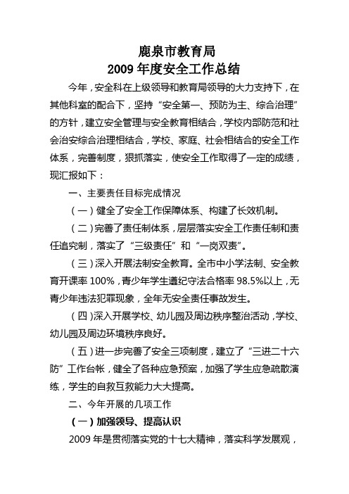 2009安全总结