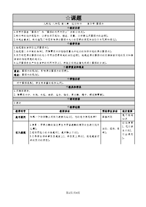 人教  八年级物理下册8.3《摩擦力》教学设计