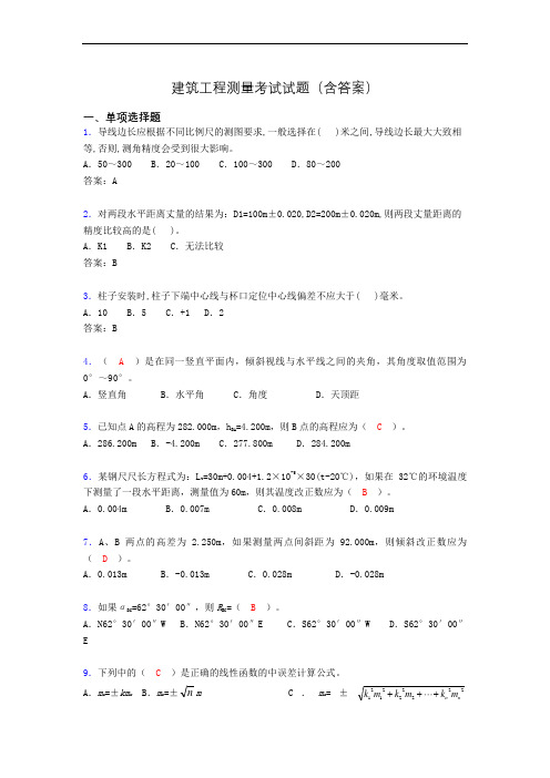 建筑工程测量期末考试试题(含答案)anj