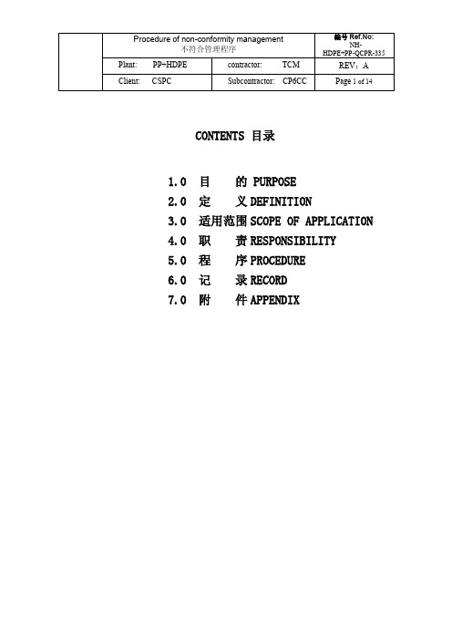 不符合管理程序(中英)