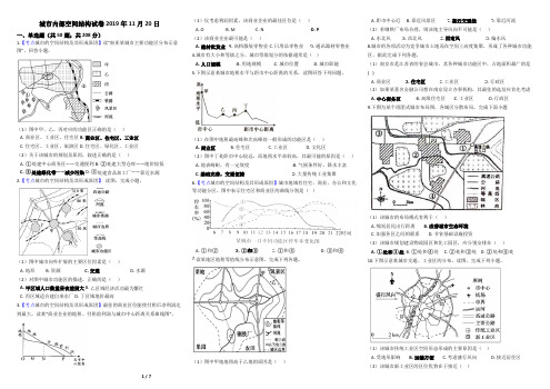 城市内部空间结构试卷2019年11月20日