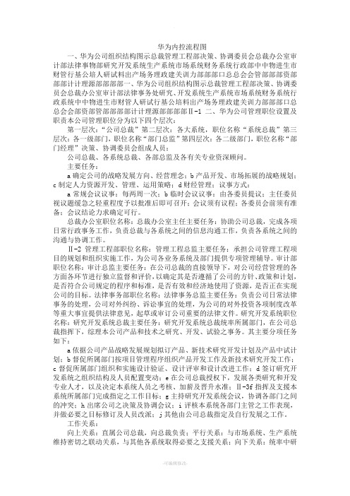 华为内控流程图