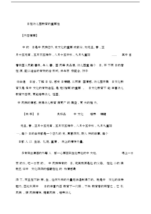 谈谈传统节日在幼儿园教育学习教育中的重要性.doc