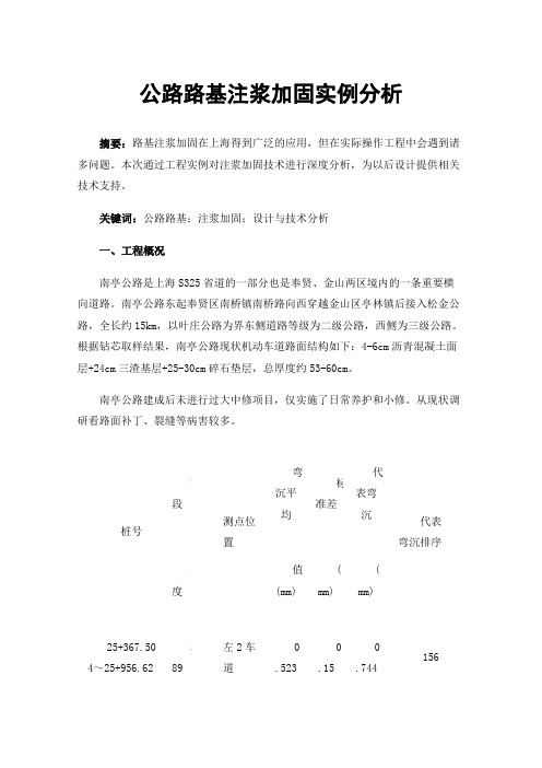 公路路基注浆加固实例分析