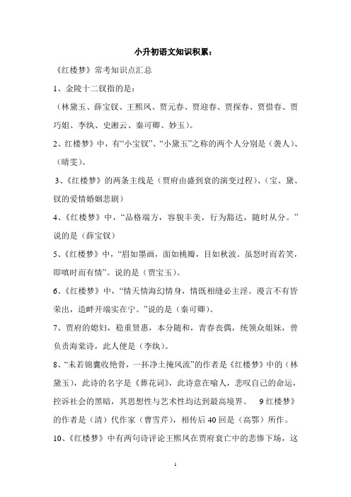 四大名著知识考点